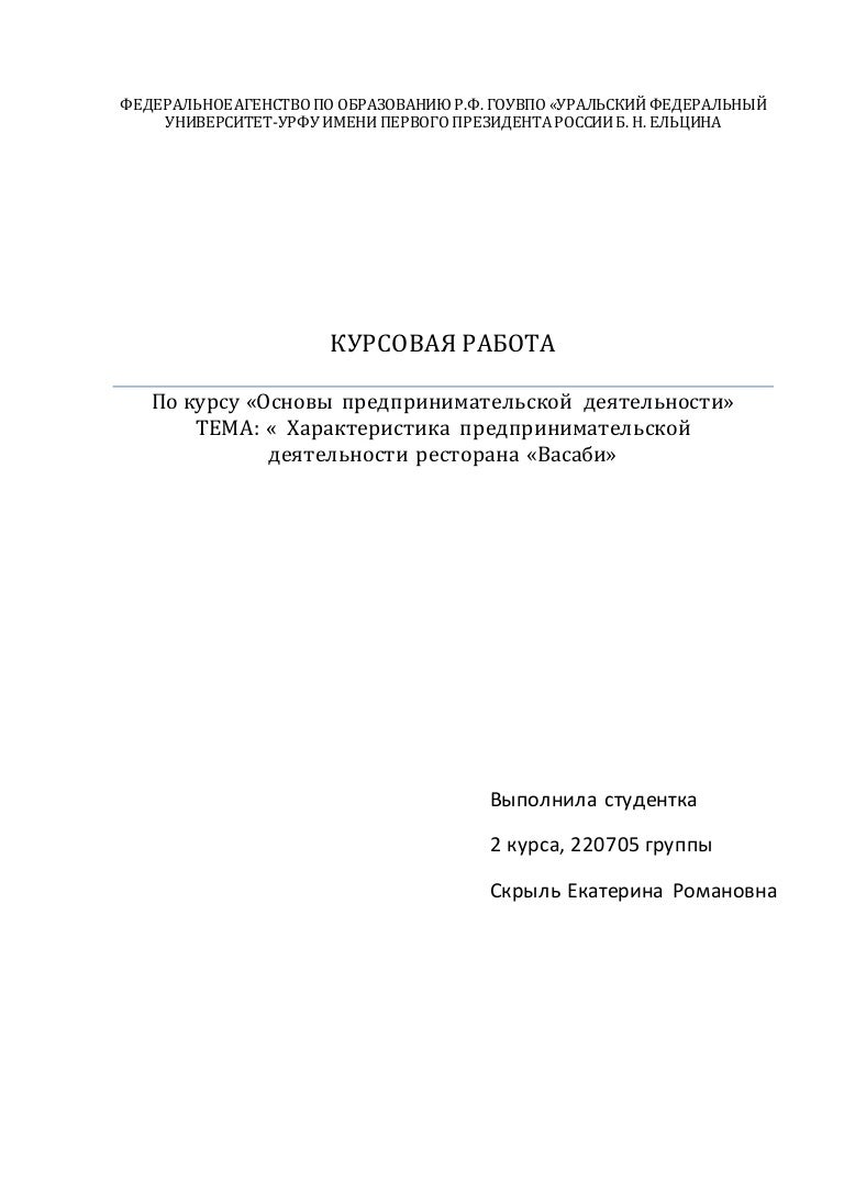 Курсовая Работа На Тему Предпринимательская Деятельность